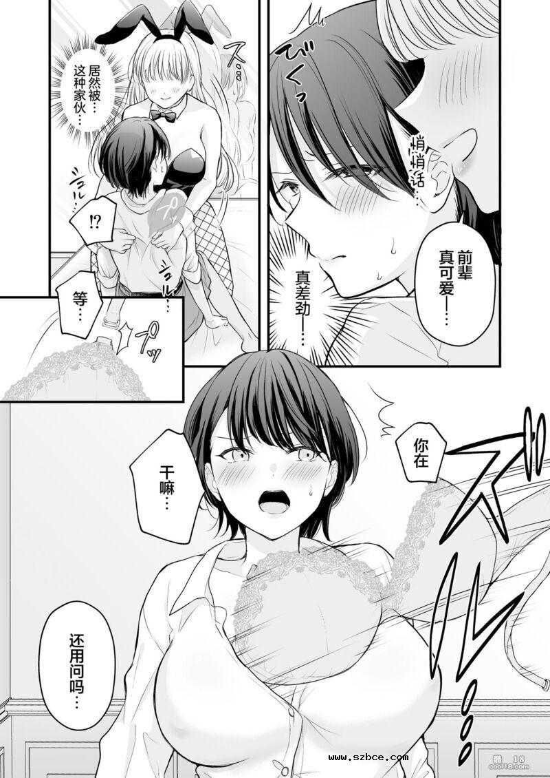 【中文漫画】當我去一家兔女郎采耳店時，我公司的一名初級員工正在那裡工作