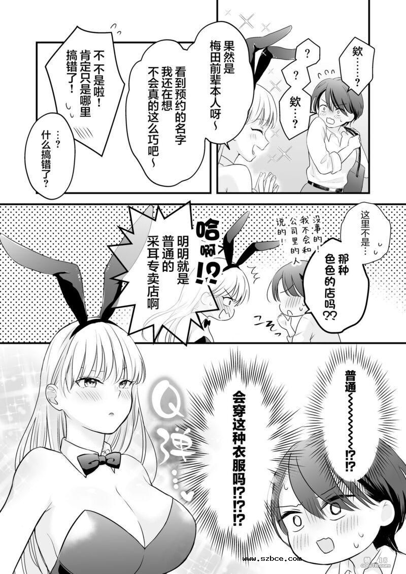 【中文漫画】當我去一家兔女郎采耳店時，我公司的一名初級員工正在那裡工作