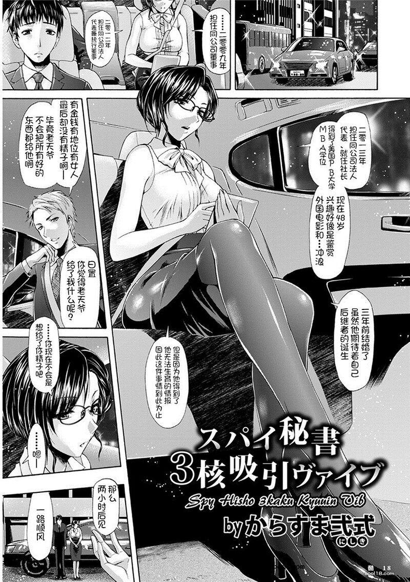 【中文漫画】潜入巨乳搜查官~凉子