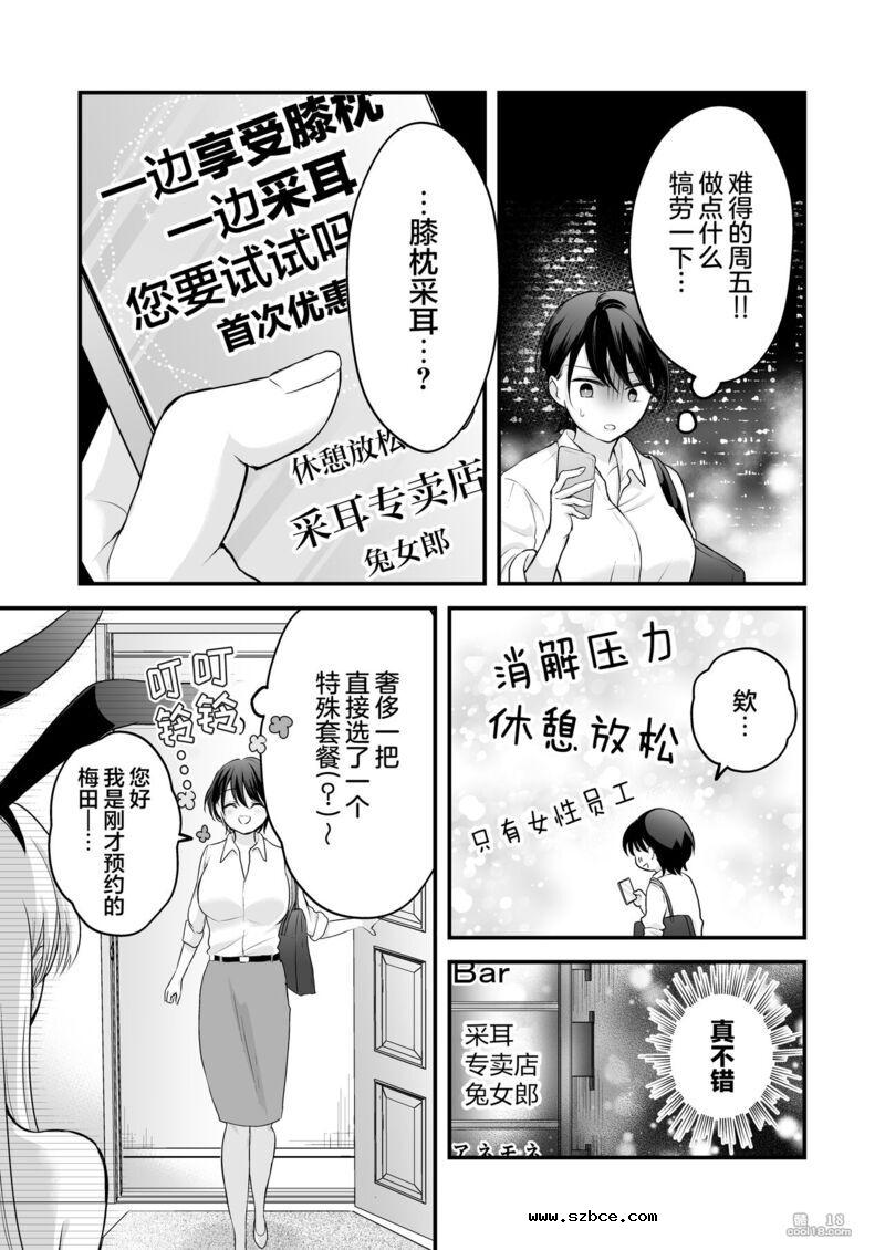 【中文漫画】當我去一家兔女郎采耳店時，我公司的一名初級員工正在那裡工作