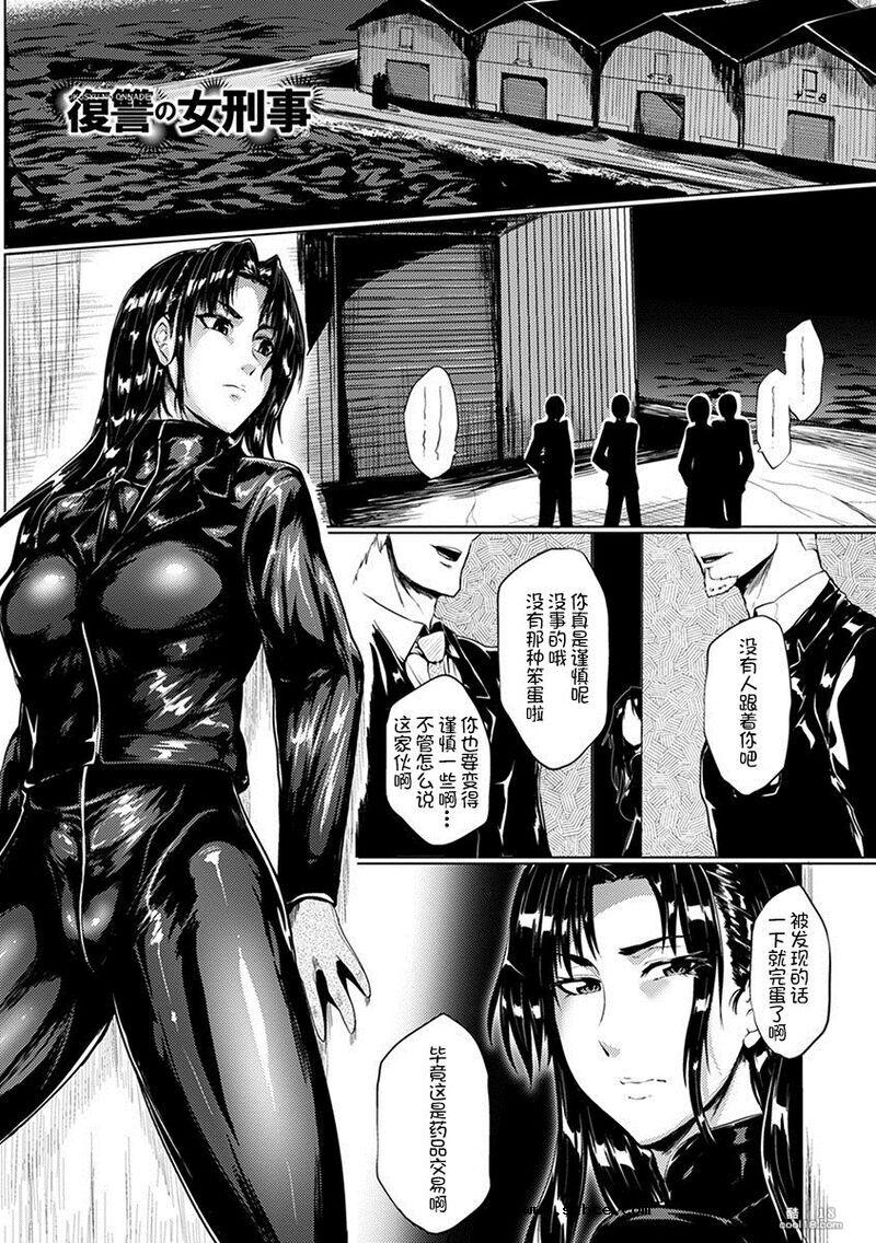 【中文漫画】潜入巨乳搜查官~凉子