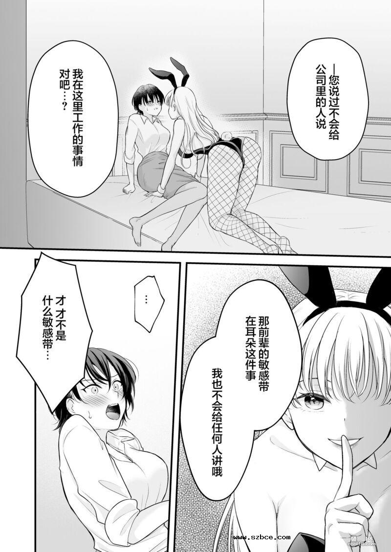 【中文漫画】當我去一家兔女郎采耳店時，我公司的一名初級員工正在那裡工作