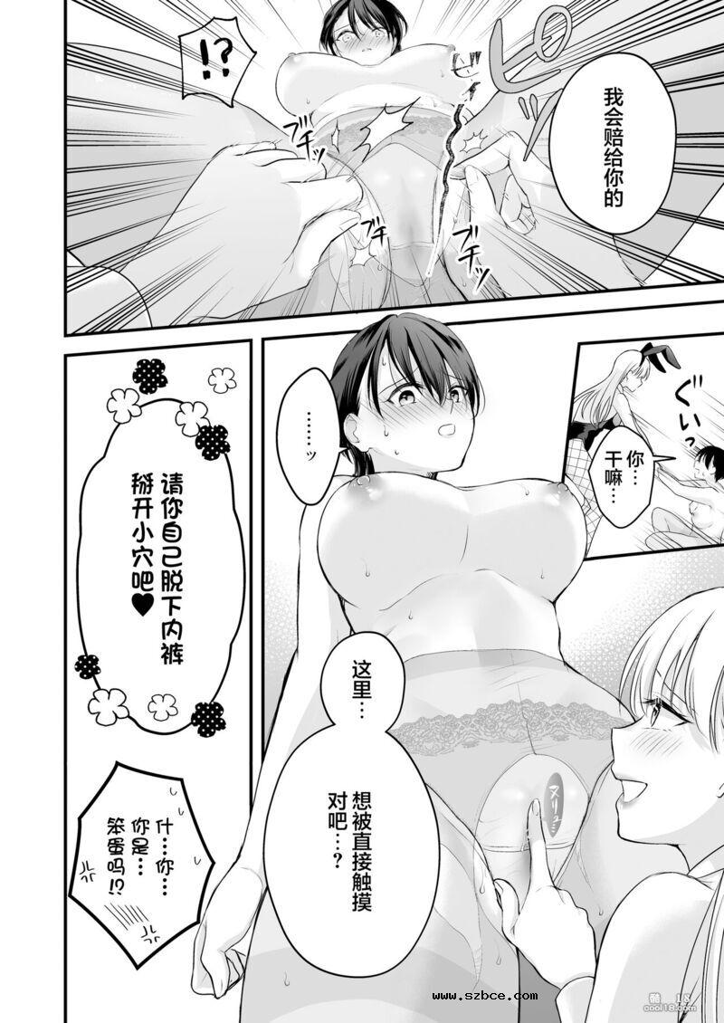 【中文漫画】當我去一家兔女郎采耳店時，我公司的一名初級員工正在那裡工作