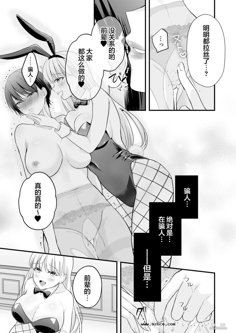 【中文漫画】當我去一家兔女郎采耳店時，我公司的一名初級員工正在那裡工作