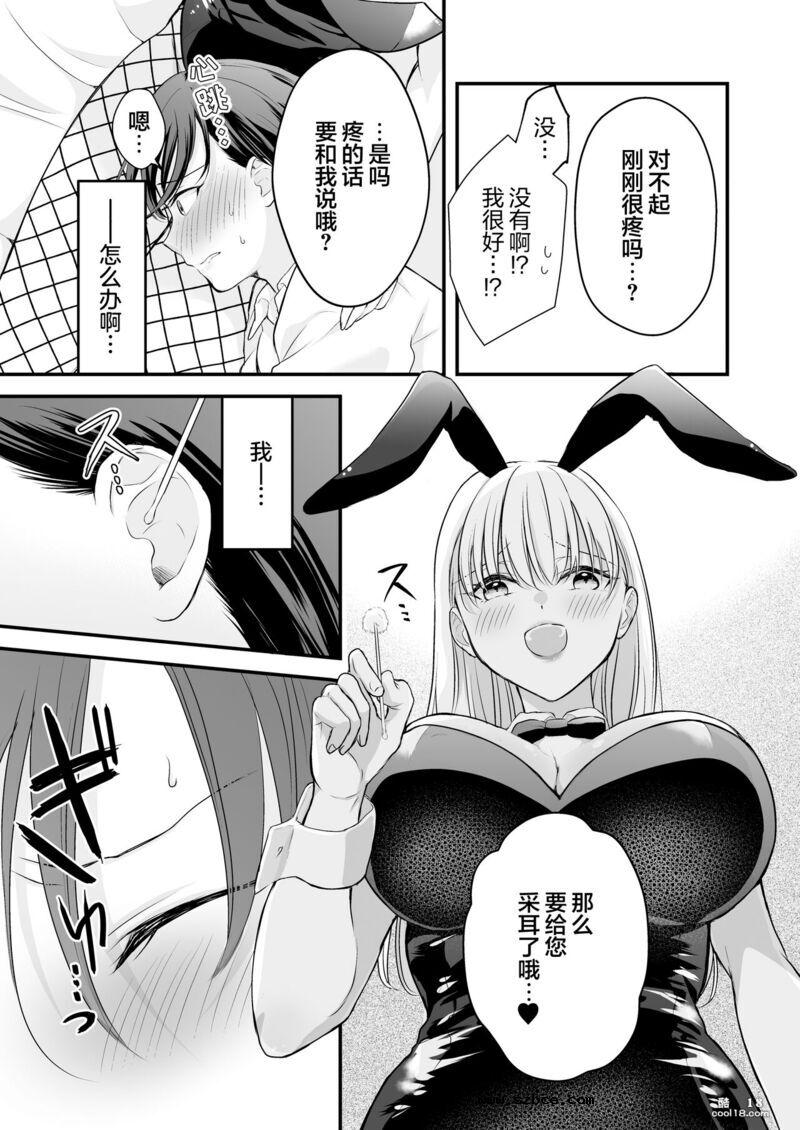 【中文漫画】當我去一家兔女郎采耳店時，我公司的一名初級員工正在那裡工作