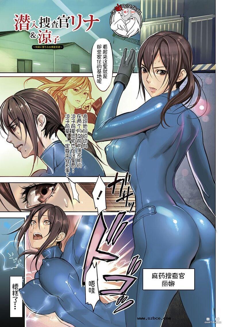【中文漫画】潜入巨乳搜查官~凉子