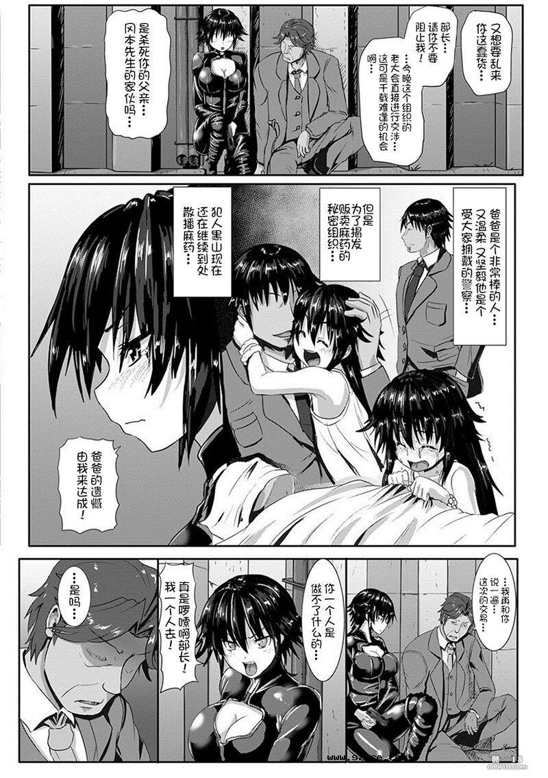 【中文漫画】潜入巨乳搜查官~凉子