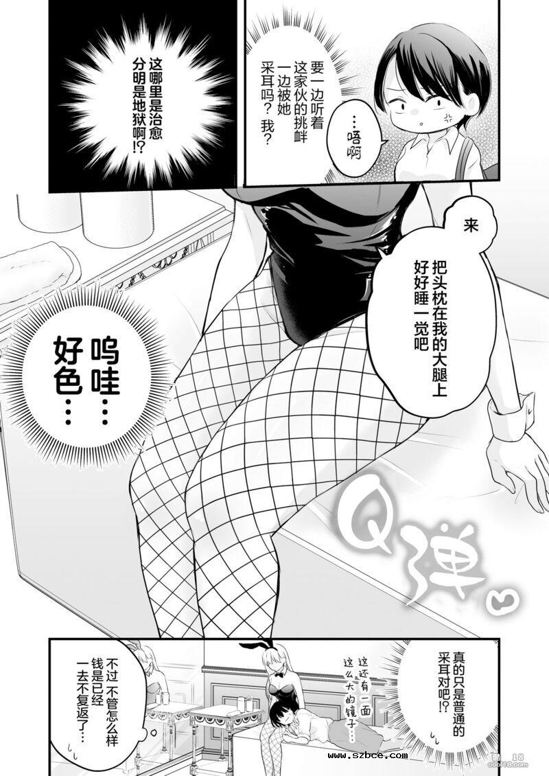 【中文漫画】當我去一家兔女郎采耳店時，我公司的一名初級員工正在那裡工作