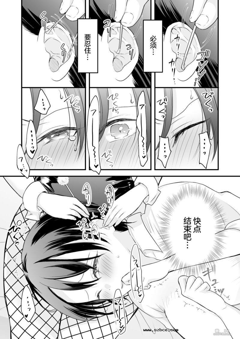 【中文漫画】當我去一家兔女郎采耳店時，我公司的一名初級員工正在那裡工作