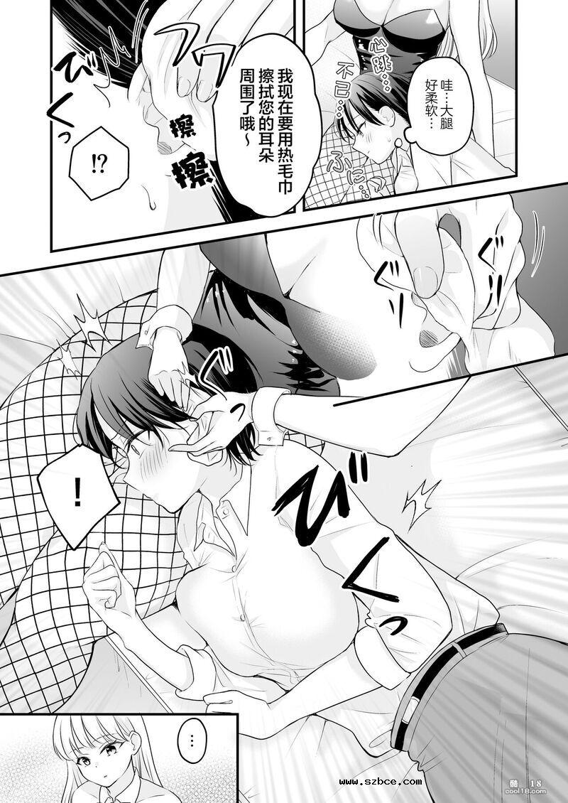 【中文漫画】當我去一家兔女郎采耳店時，我公司的一名初級員工正在那裡工作