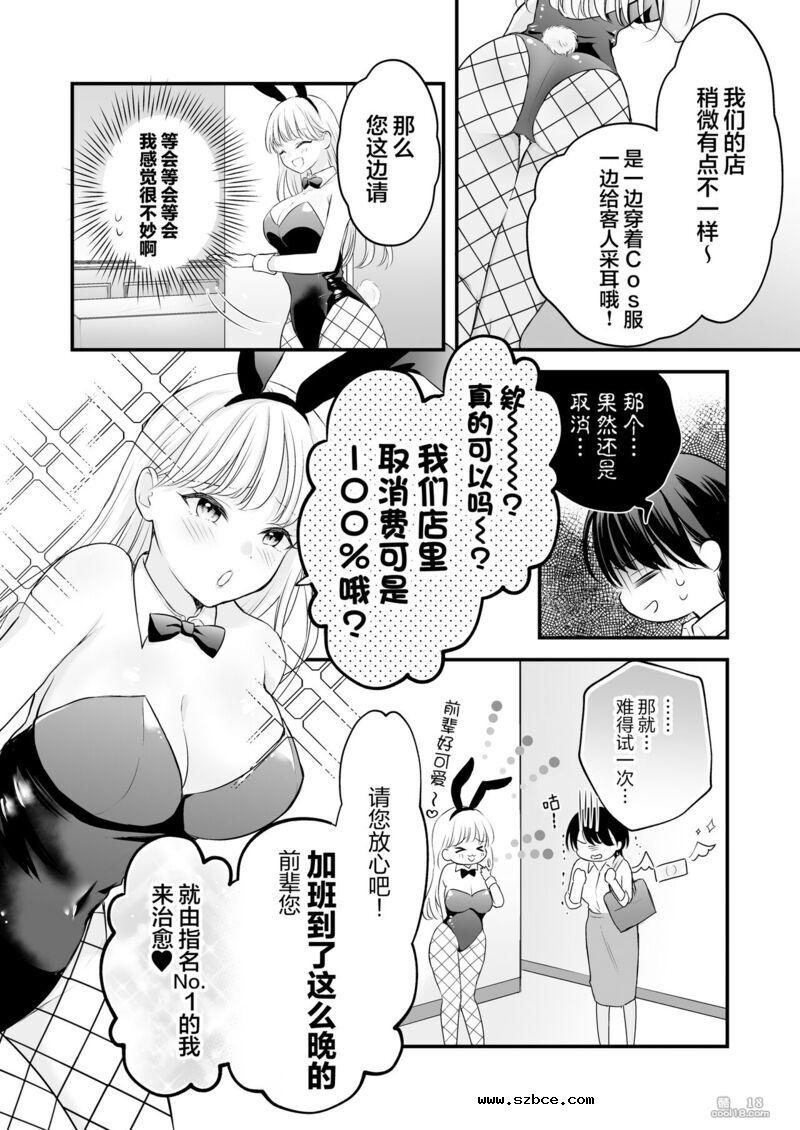 【中文漫画】當我去一家兔女郎采耳店時，我公司的一名初級員工正在那裡工作