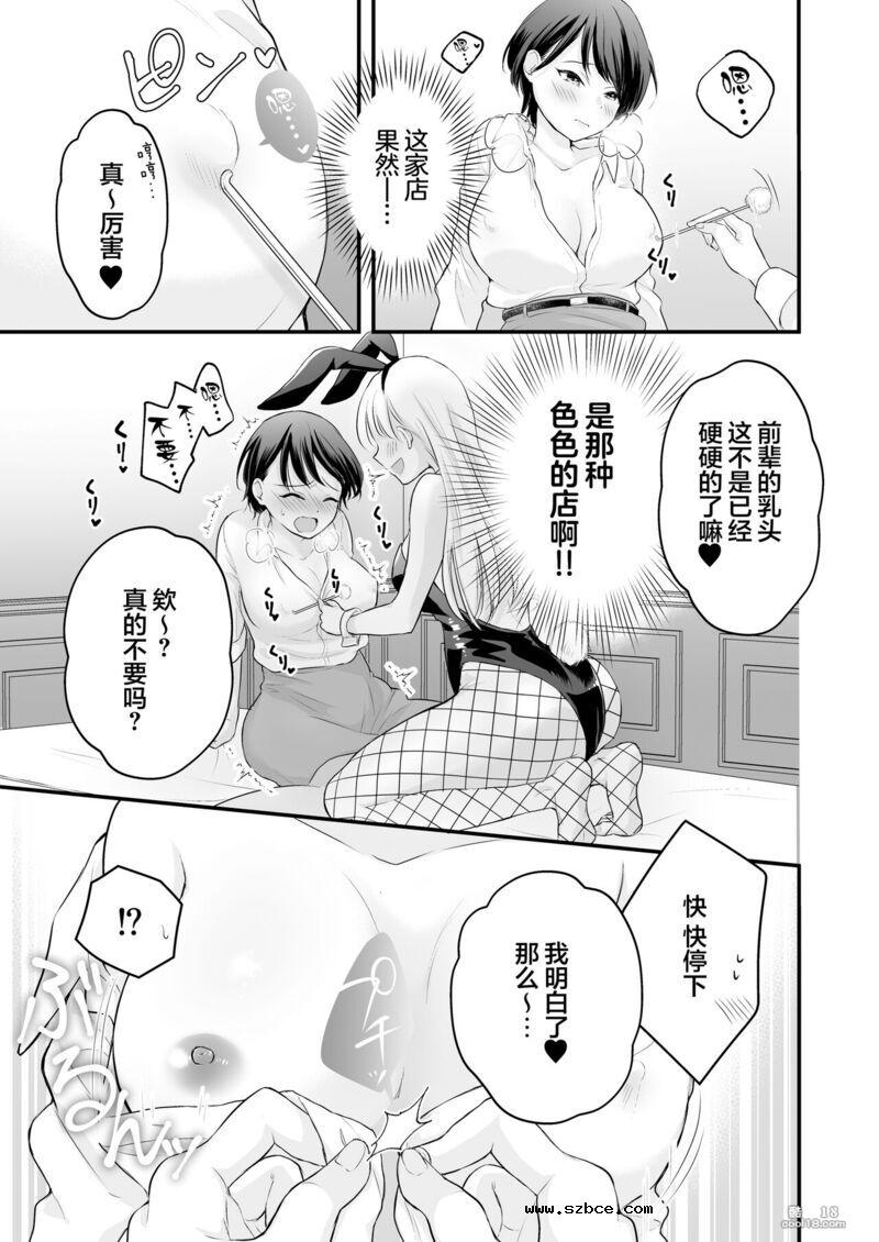 【中文漫画】當我去一家兔女郎采耳店時，我公司的一名初級員工正在那裡工作