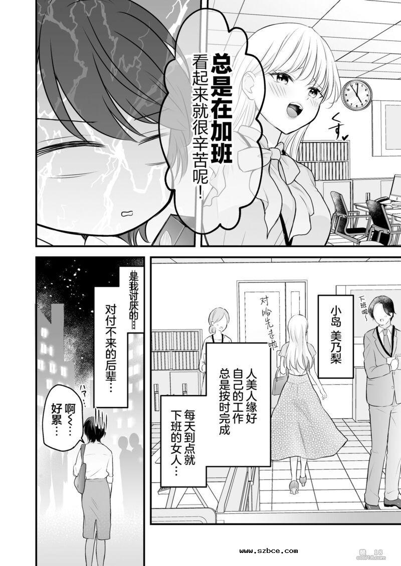 【中文漫画】當我去一家兔女郎采耳店時，我公司的一名初級員工正在那裡工作