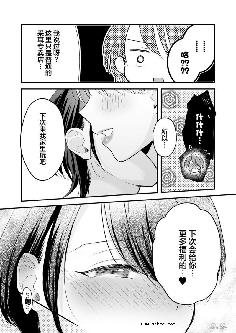 【中文漫画】當我去一家兔女郎采耳店時，我公司的一名初級員工正在那裡工作