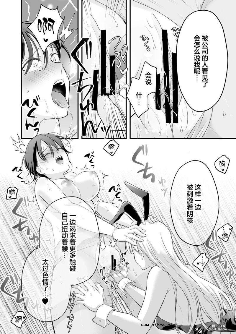 【中文漫画】當我去一家兔女郎采耳店時，我公司的一名初級員工正在那裡工作