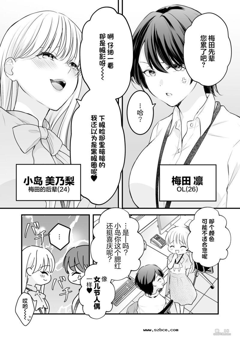 【中文漫画】當我去一家兔女郎采耳店時，我公司的一名初級員工正在那裡工作