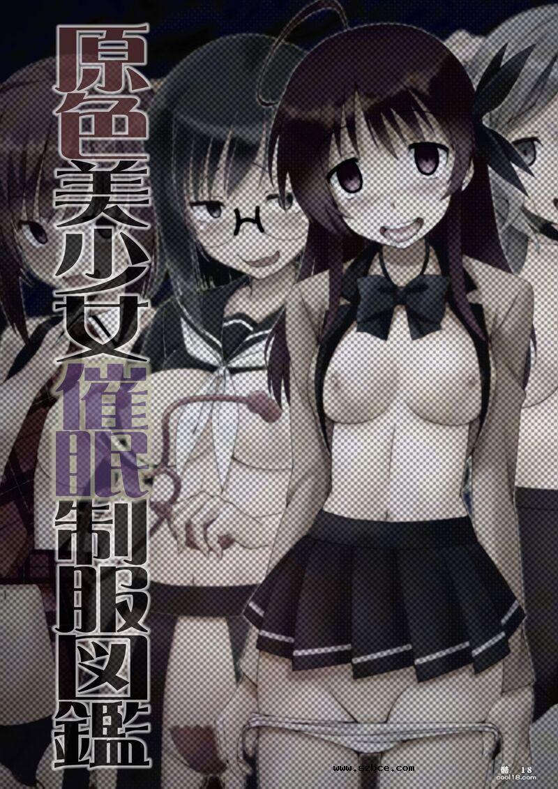 【中文彩漫】原色美少女催眠制服図鑑