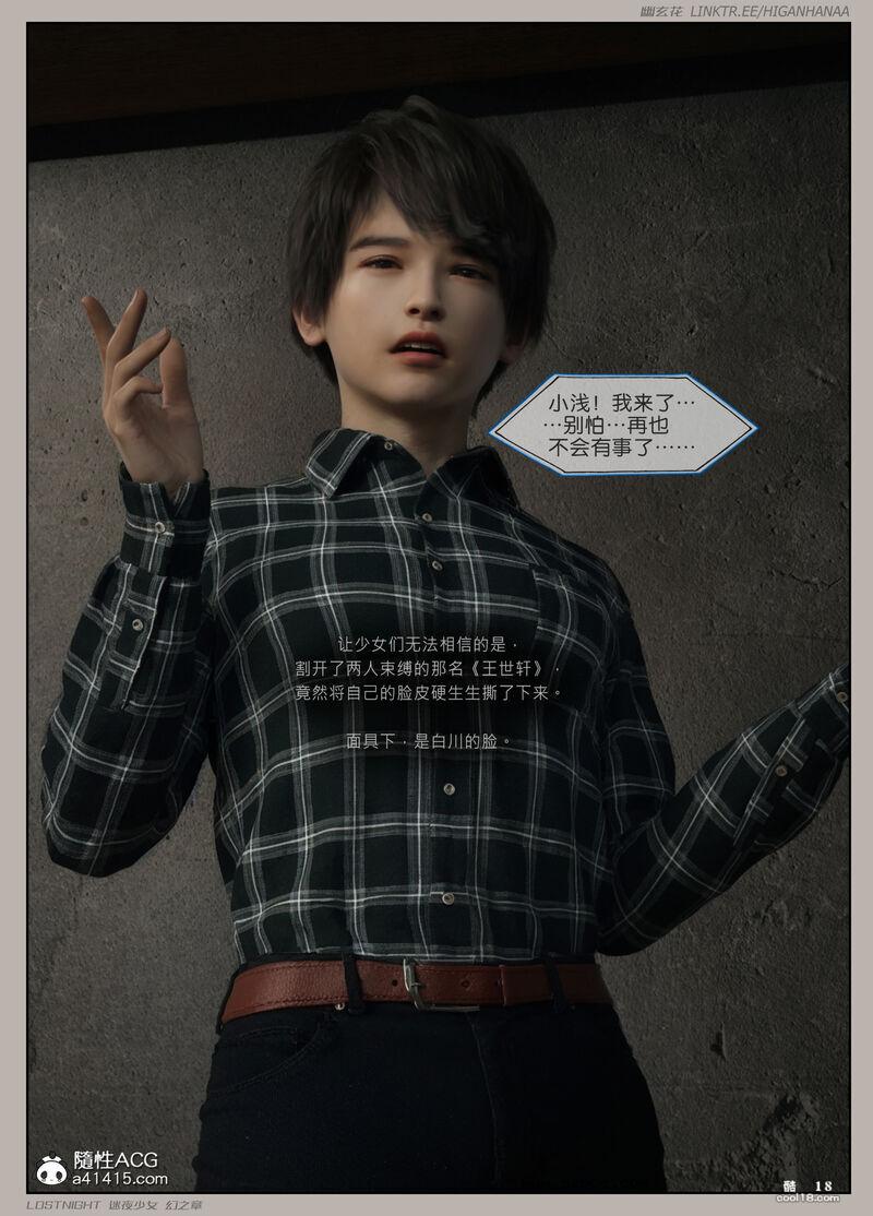 【3D】[幽玄花] 迷夜少女 幻之章 4