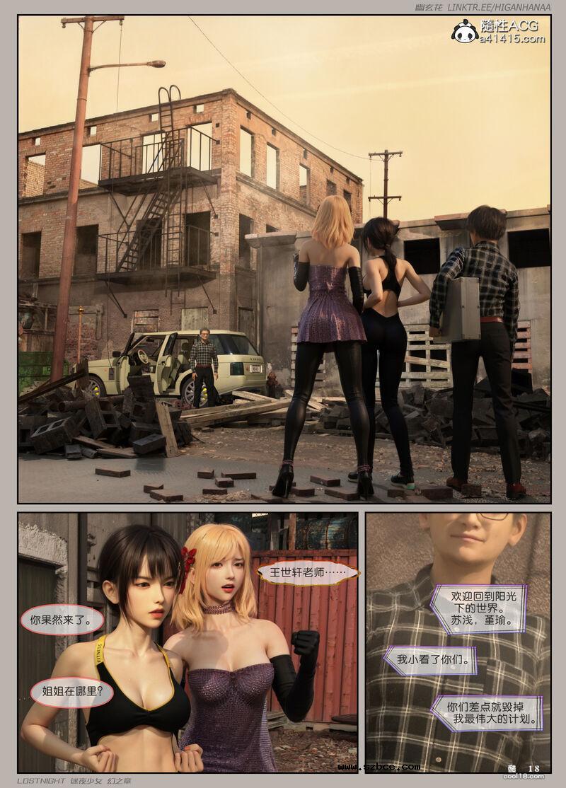 【3D】[幽玄花] 迷夜少女 幻之章 4