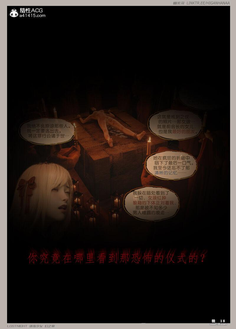 【3D】[幽玄花] 迷夜少女 幻之章 4