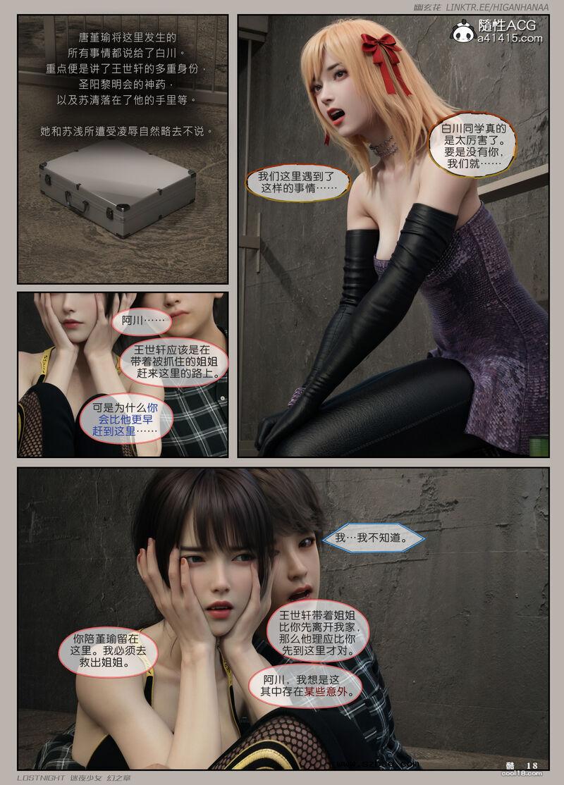 【3D】[幽玄花] 迷夜少女 幻之章 4