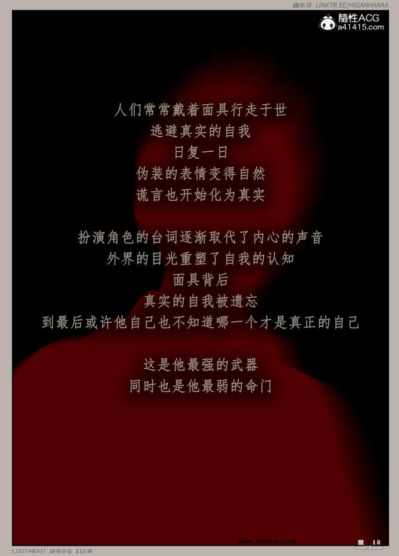 【3D】[幽玄花] 迷夜少女 幻之章 4