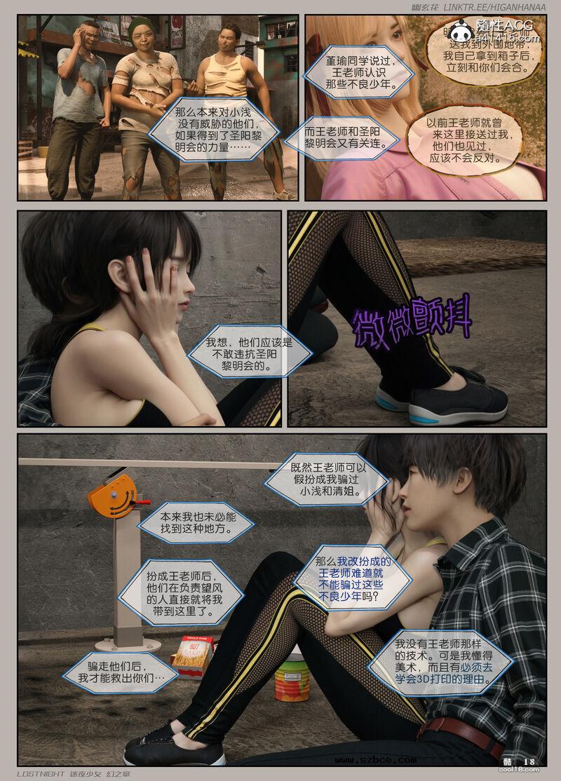 【3D】[幽玄花] 迷夜少女 幻之章 4