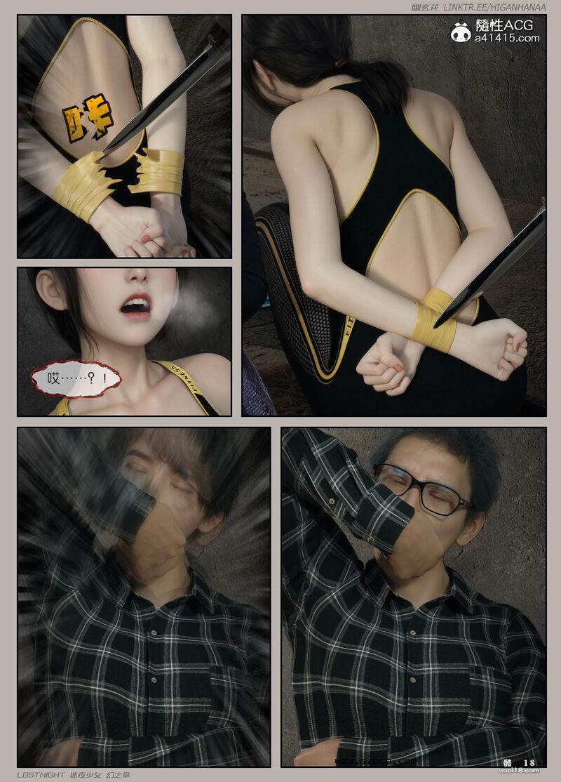 【3D】[幽玄花] 迷夜少女 幻之章 4