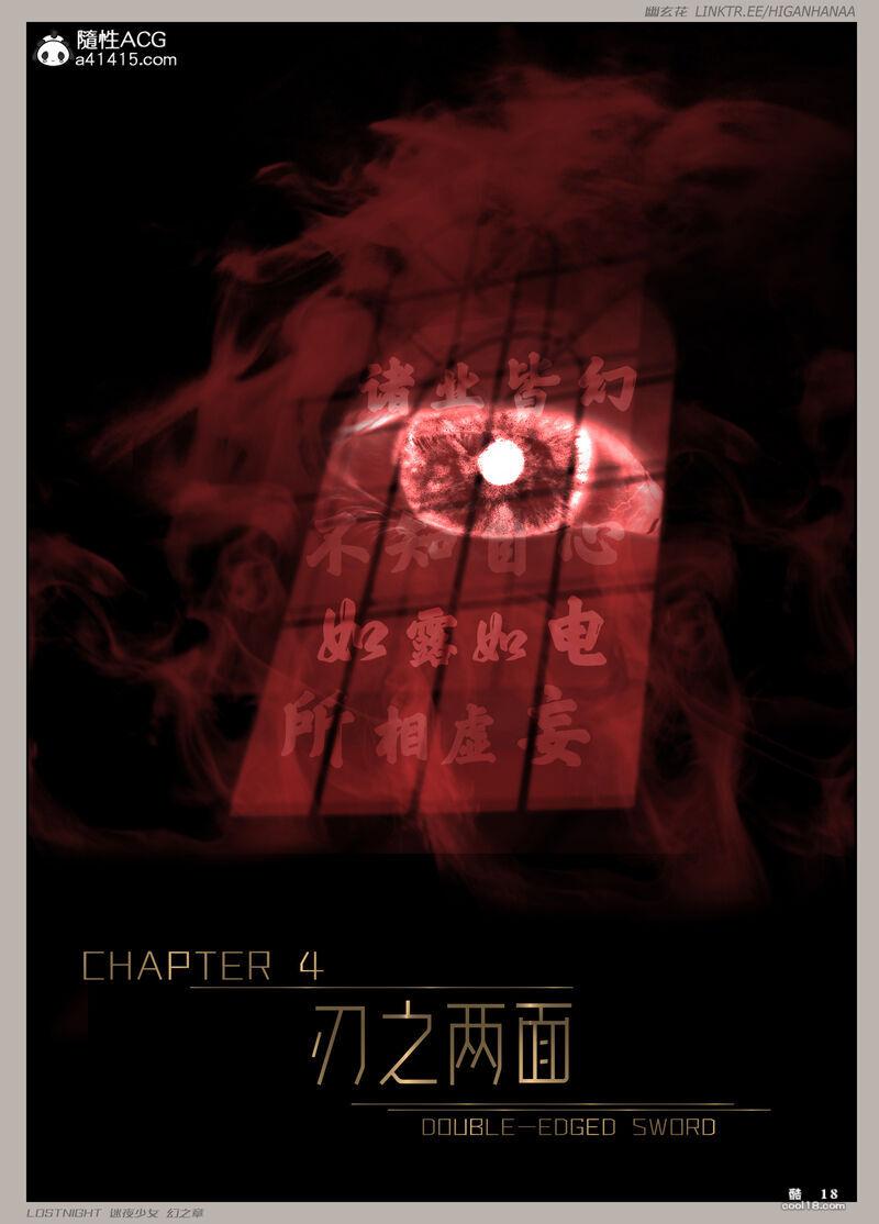 【3D】[幽玄花] 迷夜少女 幻之章 4