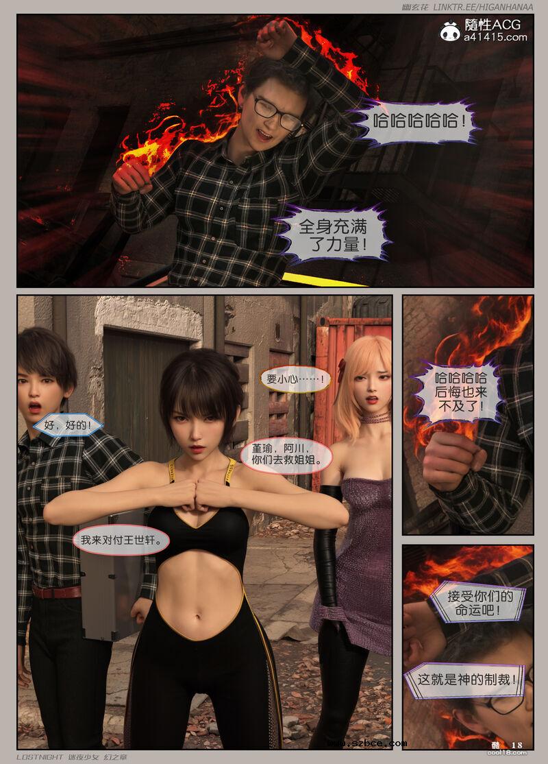 【3D】[幽玄花] 迷夜少女 幻之章 4