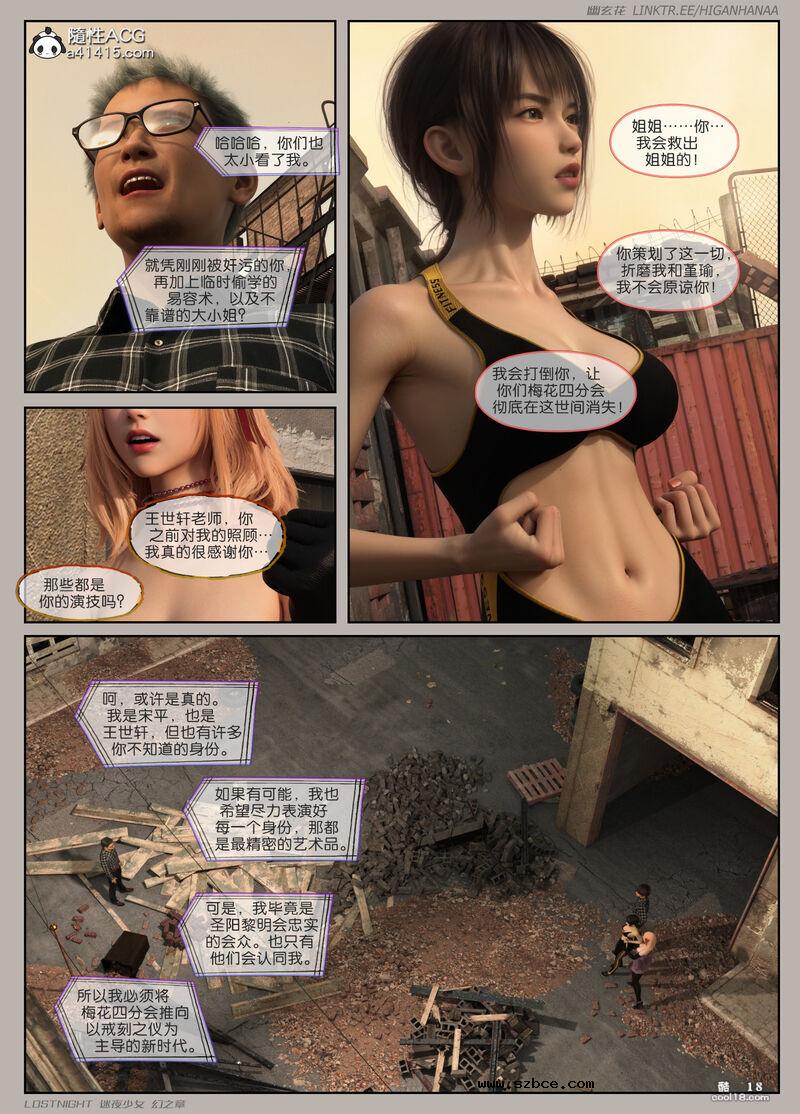 【3D】[幽玄花] 迷夜少女 幻之章 4