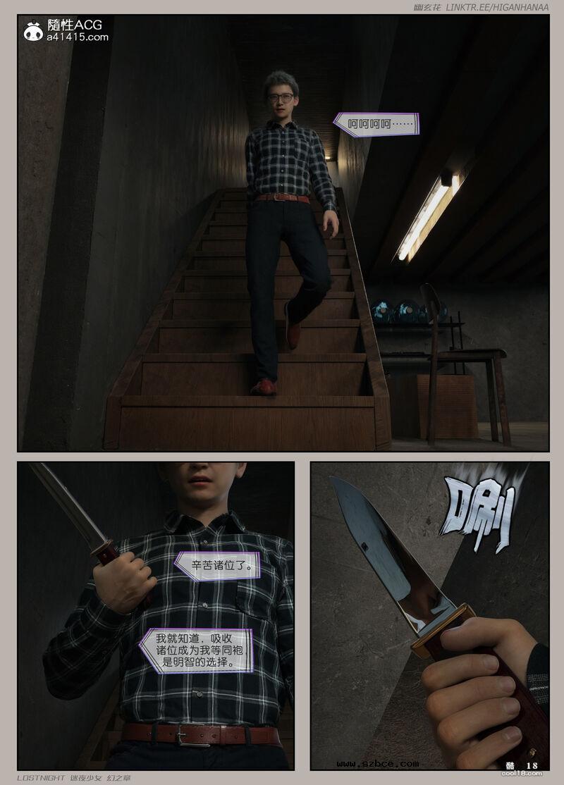 【3D】[幽玄花] 迷夜少女 幻之章 4