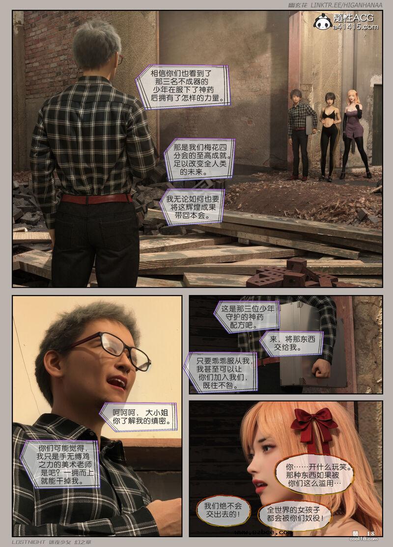 【3D】[幽玄花] 迷夜少女 幻之章 4