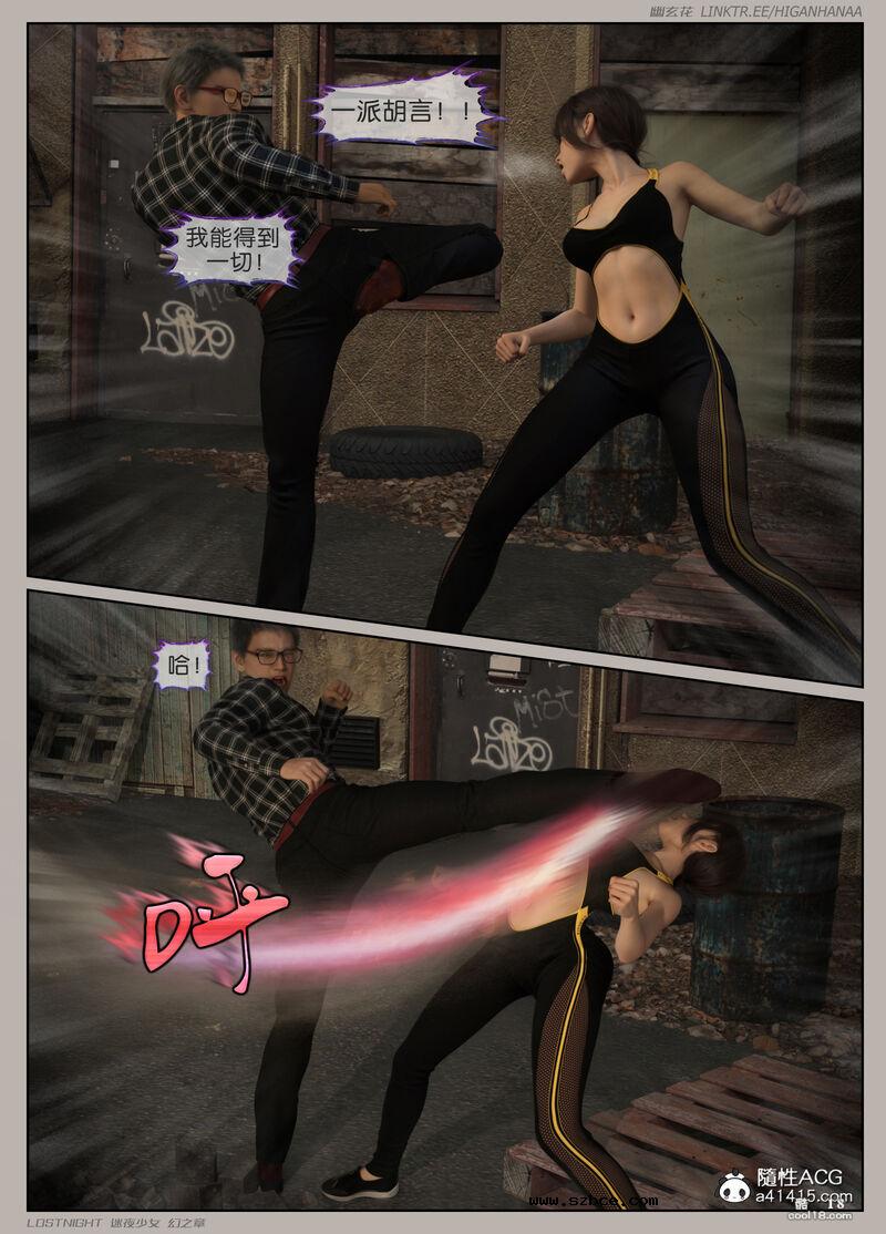 【3D】[幽玄花] 迷夜少女 幻之章 4