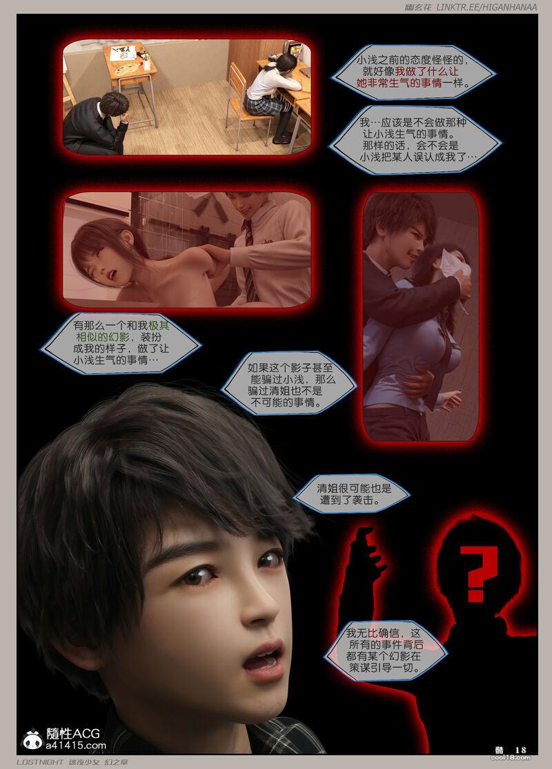 【3D】[幽玄花] 迷夜少女 幻之章 4