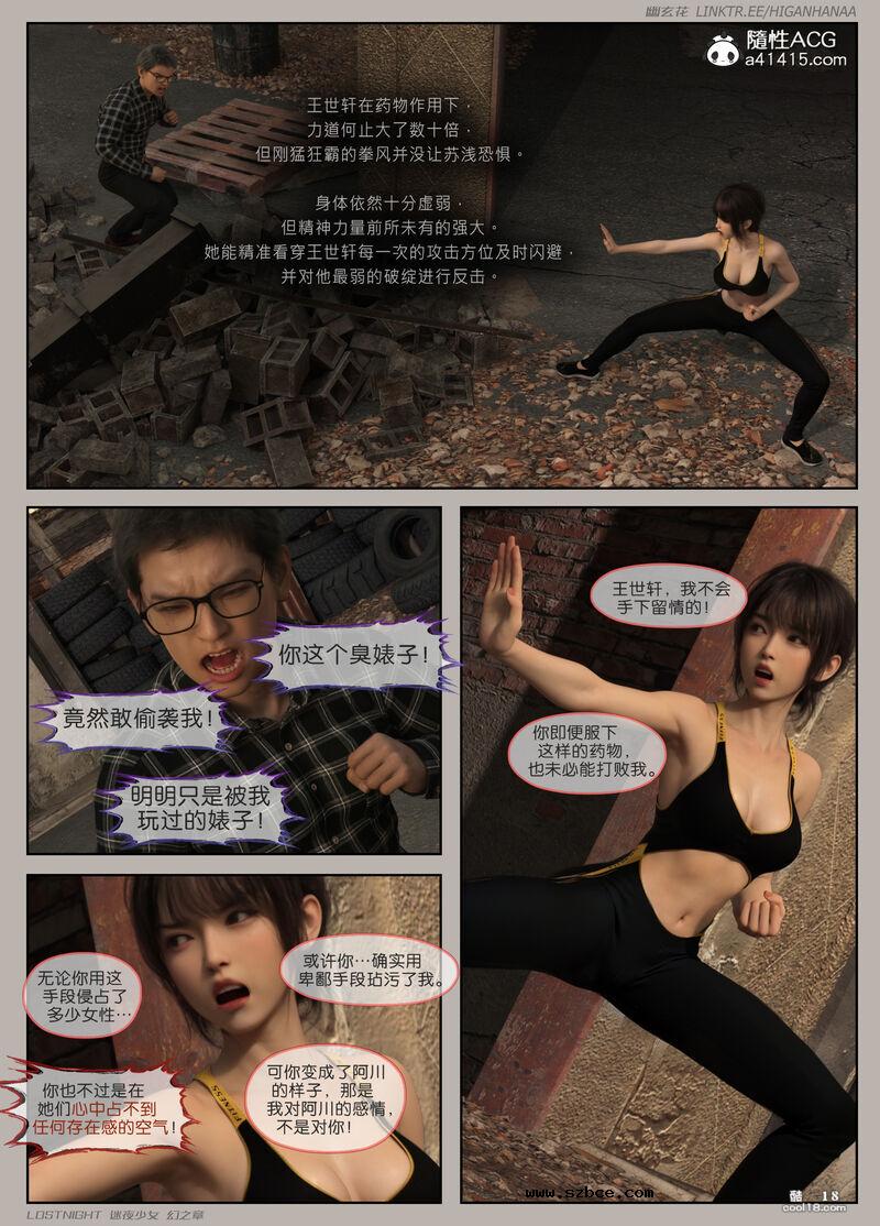 【3D】[幽玄花] 迷夜少女 幻之章 4