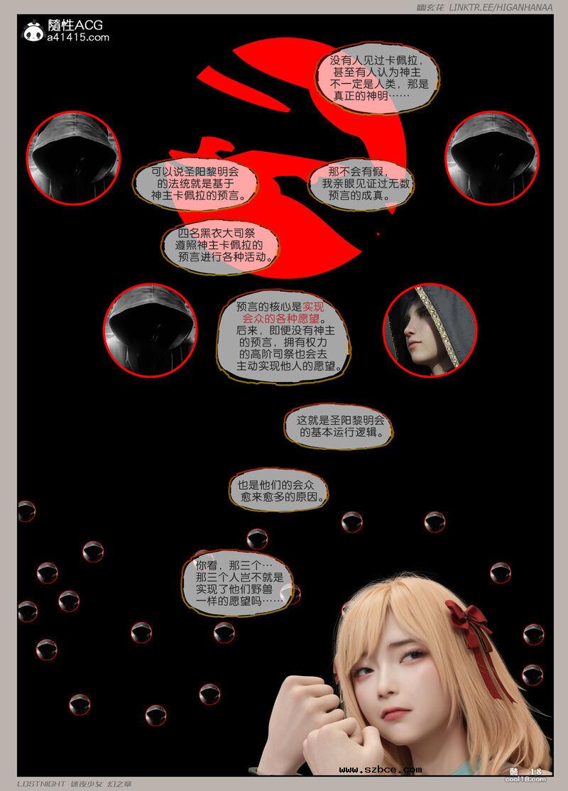 【3D】[幽玄花] 迷夜少女 幻之章 4