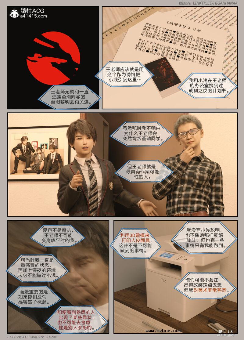 【3D】[幽玄花] 迷夜少女 幻之章 4