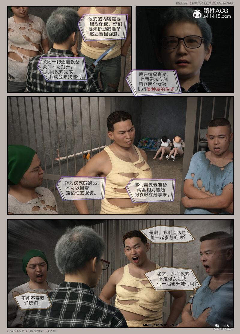 【3D】[幽玄花] 迷夜少女 幻之章 4