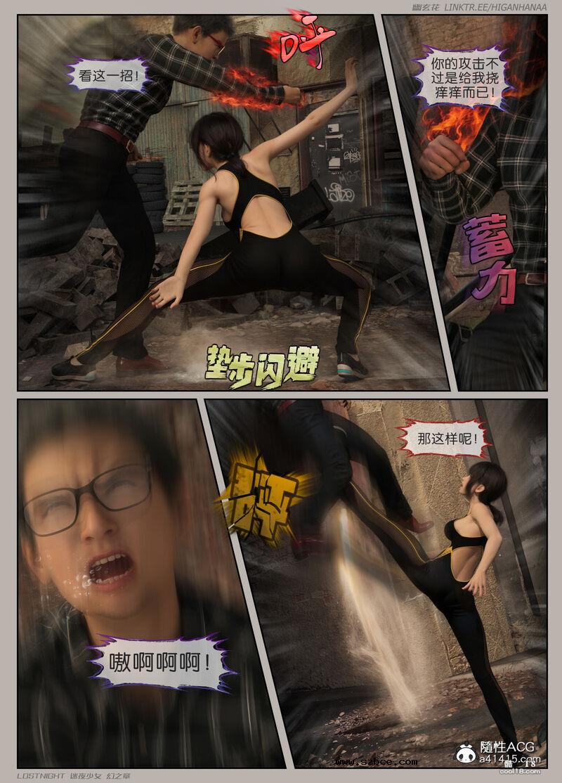 【3D】[幽玄花] 迷夜少女 幻之章 4