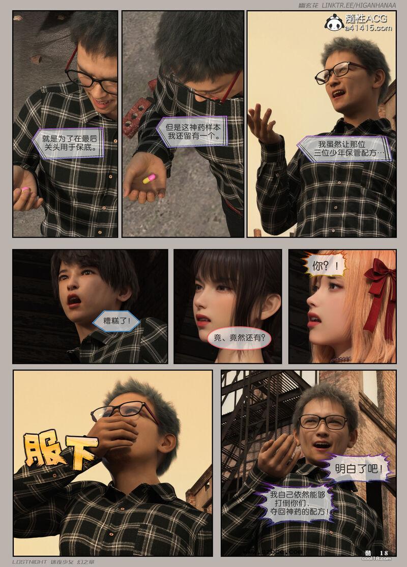 【3D】[幽玄花] 迷夜少女 幻之章 4