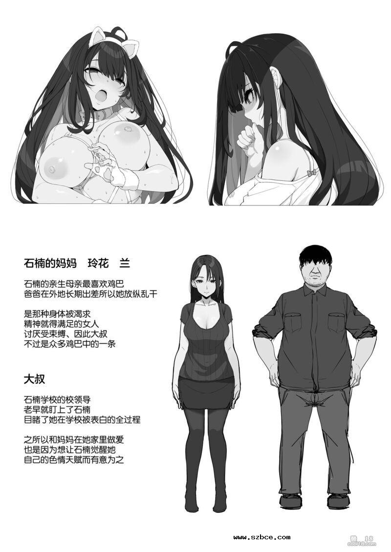 【中文漫画】播种叔叔的孤僻爱爱性教育