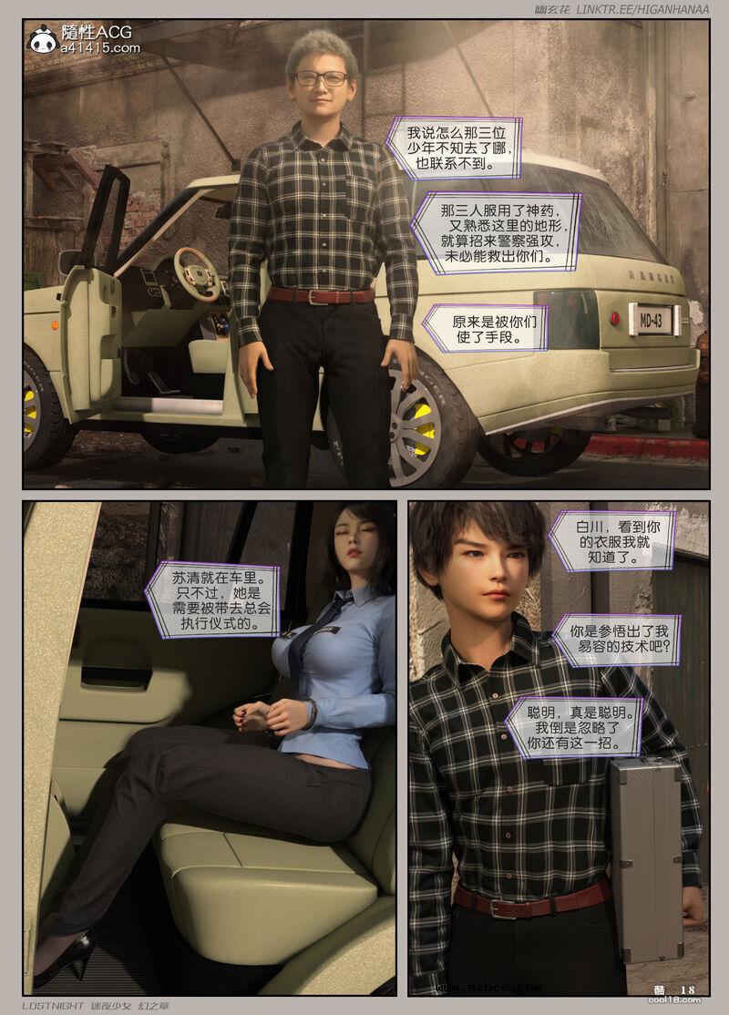 【3D】[幽玄花] 迷夜少女 幻之章 4