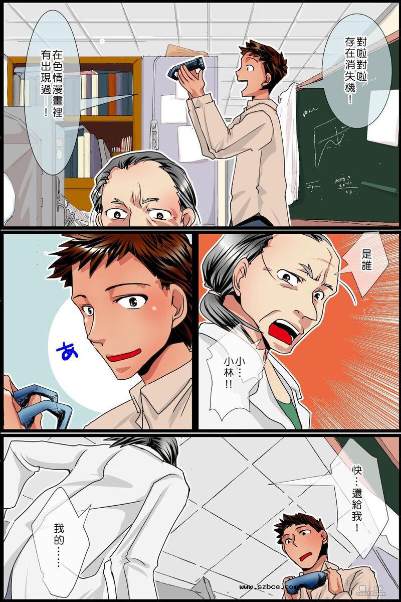 【中文彩漫】存在消失!無法抵抗な同級生達を授業中侵犯!