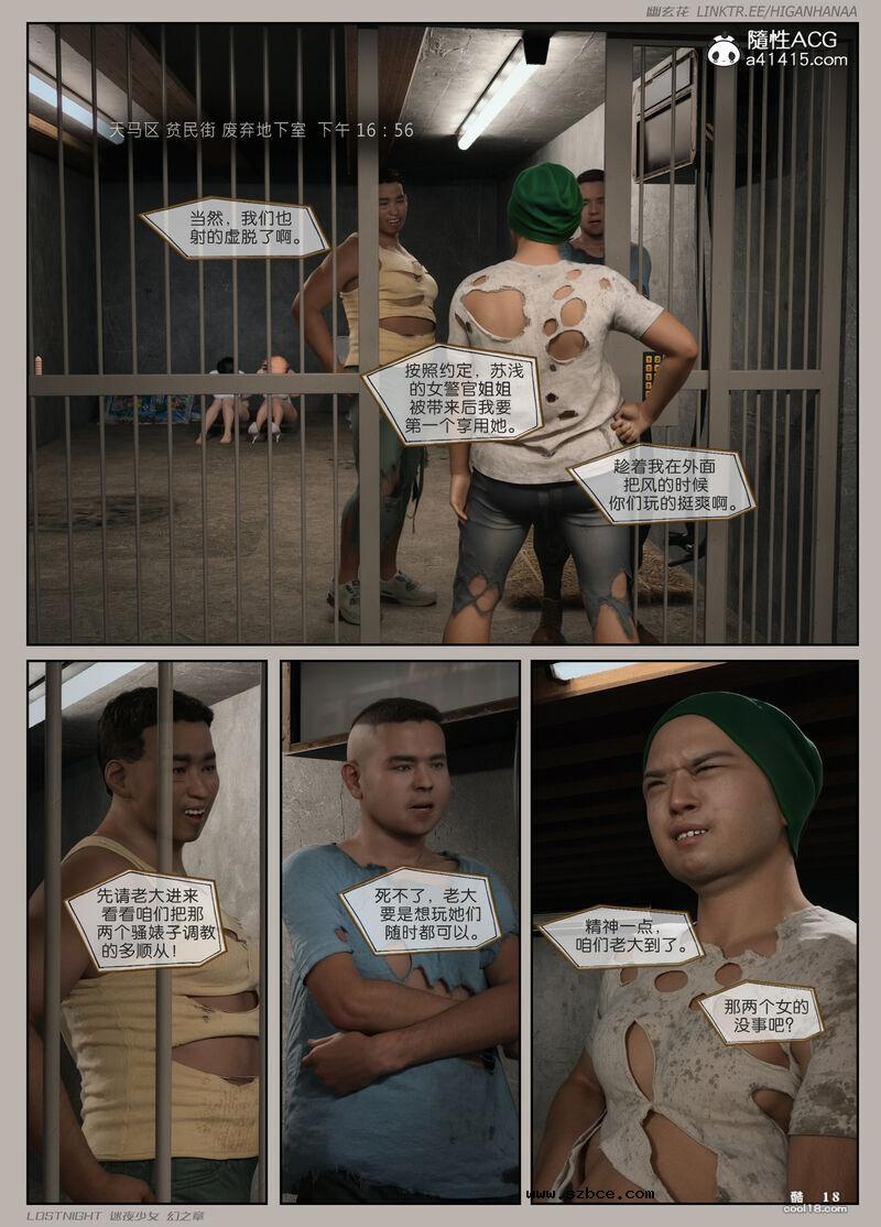 【3D】[幽玄花] 迷夜少女 幻之章 4