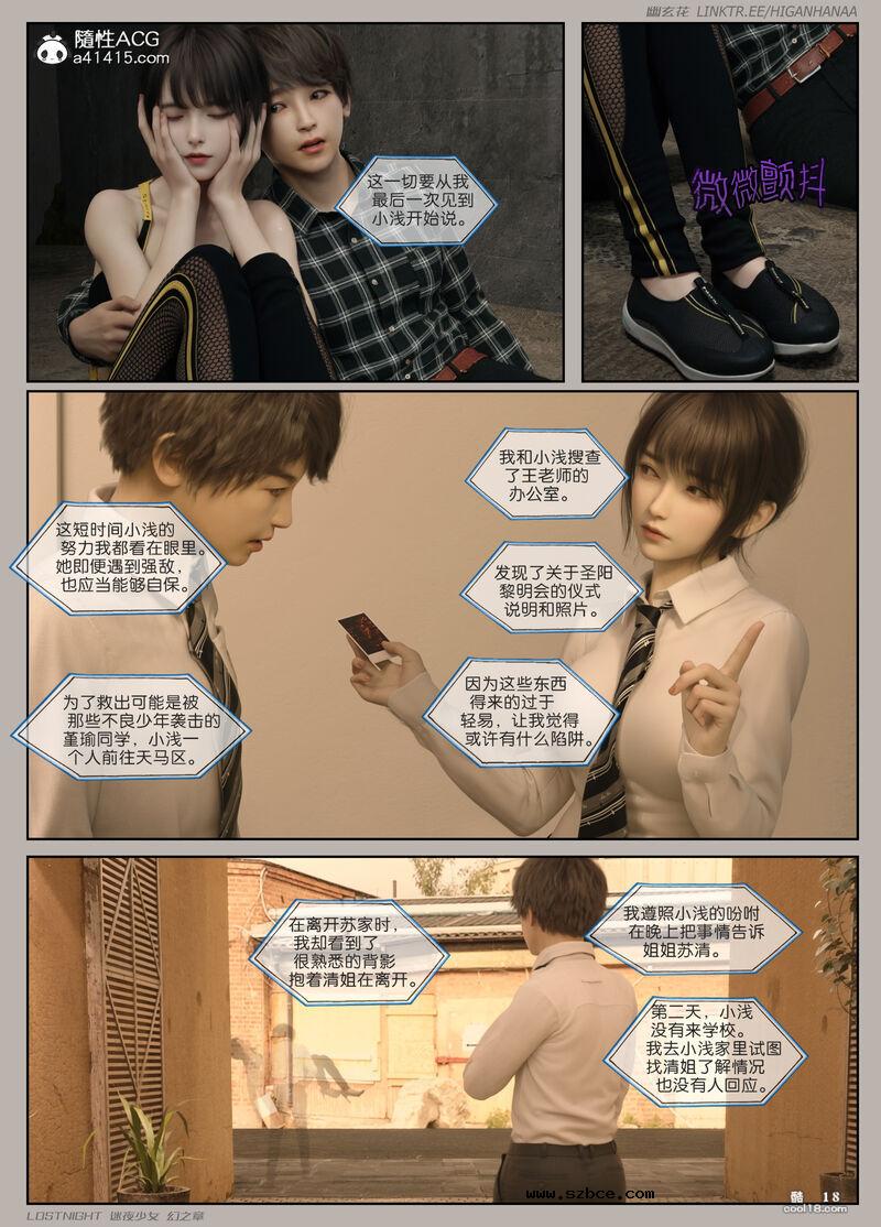 【3D】[幽玄花] 迷夜少女 幻之章 4