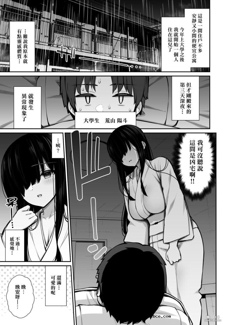 【中文漫画】對擅自住進我家的陰沉女幽靈的肉體恣意上下其手的故事