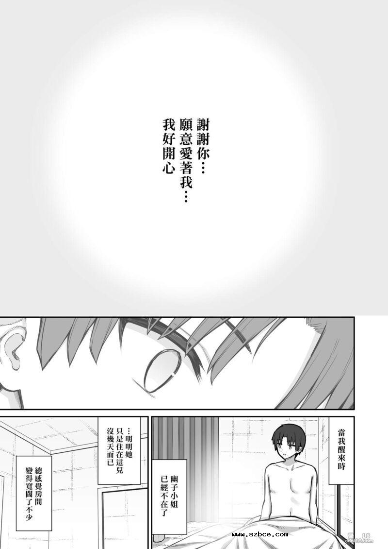 【中文漫画】對擅自住進我家的陰沉女幽靈的肉體恣意上下其手的故事