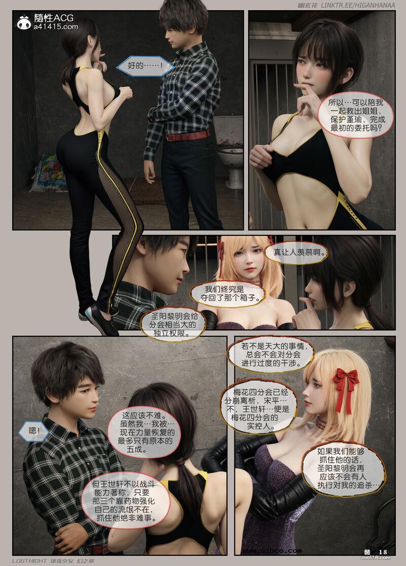 【3D】[幽玄花] 迷夜少女 幻之章 4