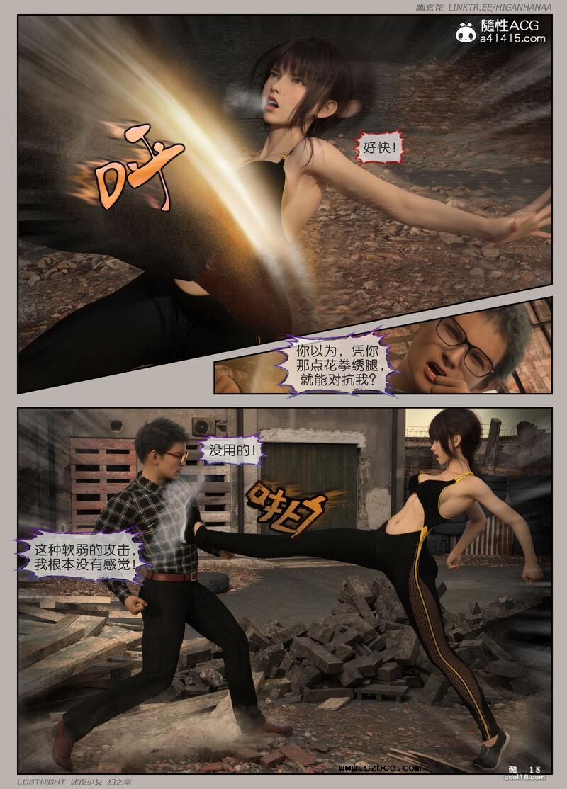 【3D】[幽玄花] 迷夜少女 幻之章 4